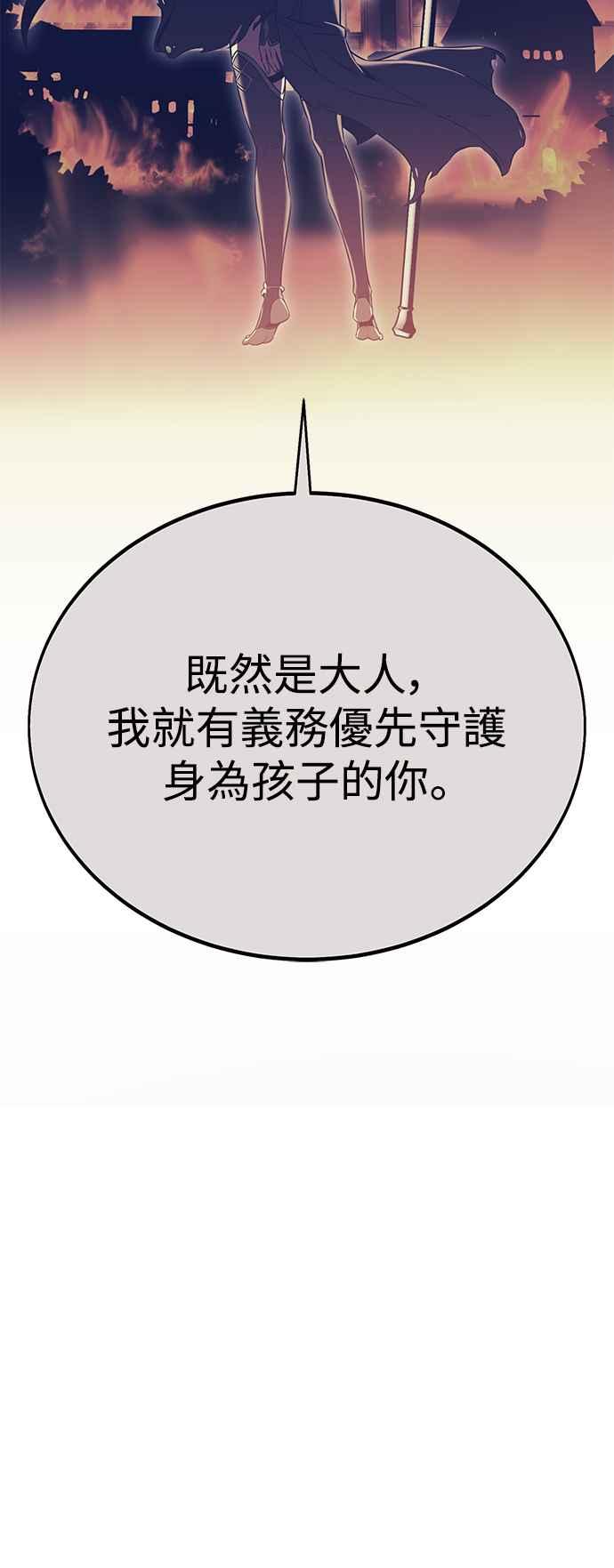 《我杀了学院玩家》第33话 第54页