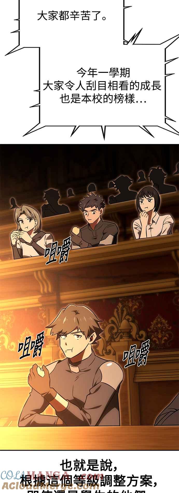 《我杀了学院玩家》第33话 第77页