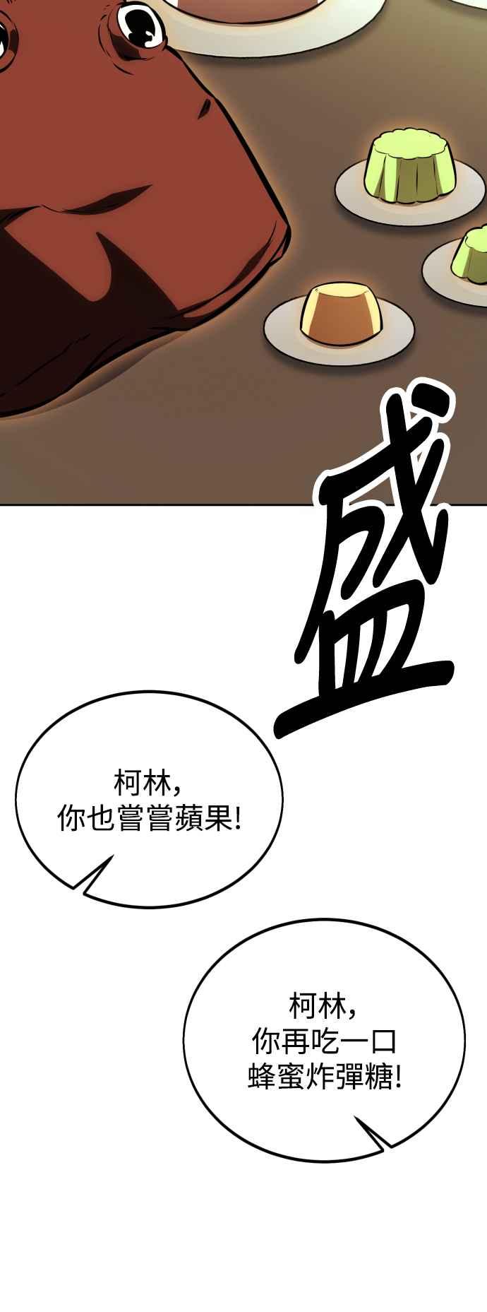 《我杀了学院玩家》第33话 第2页