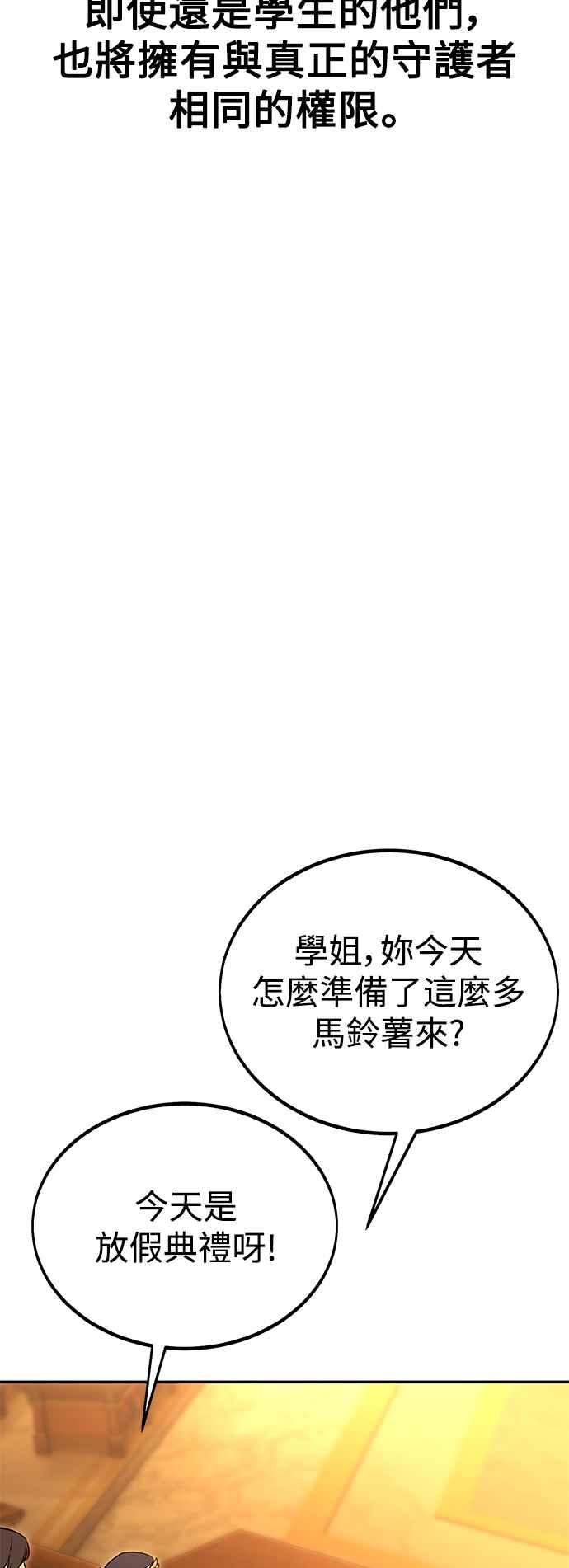 《我杀了学院玩家》第33话 第78页