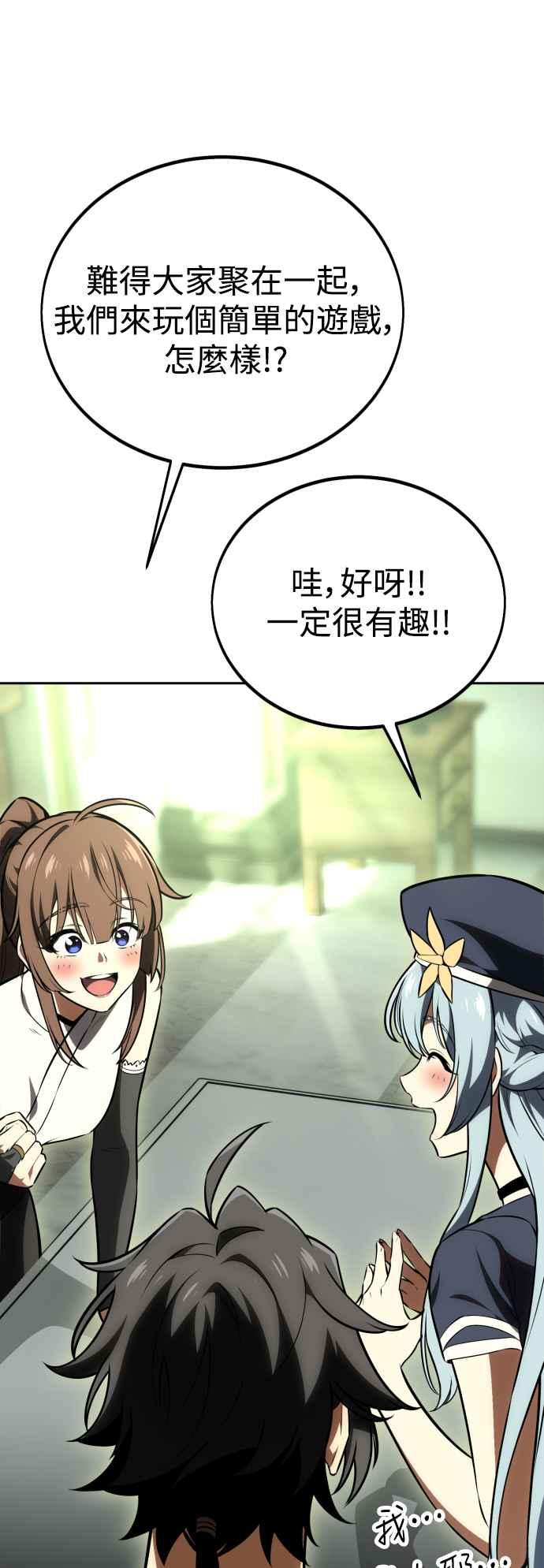 《我杀了学院玩家》第33话 第6页