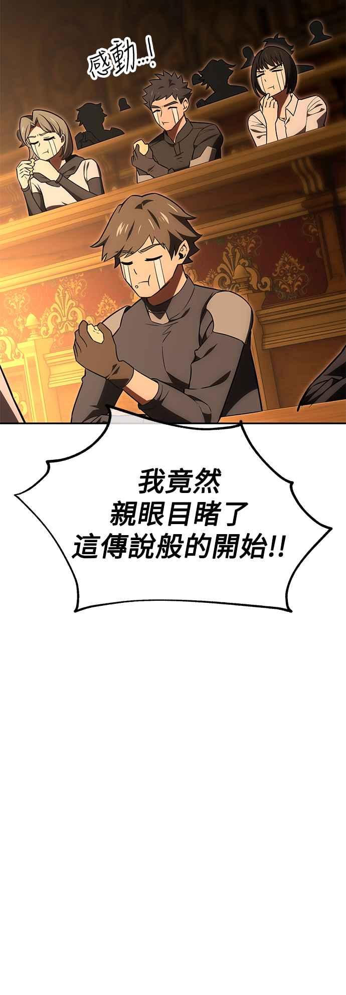 《我杀了学院玩家》第33话 第92页