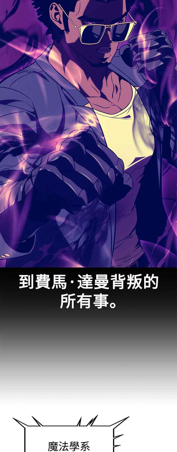 《我杀了学院玩家》第33话 第96页