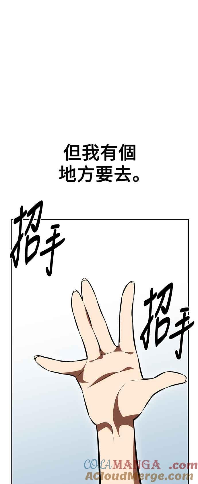 《我杀了学院玩家》第33话 第133页