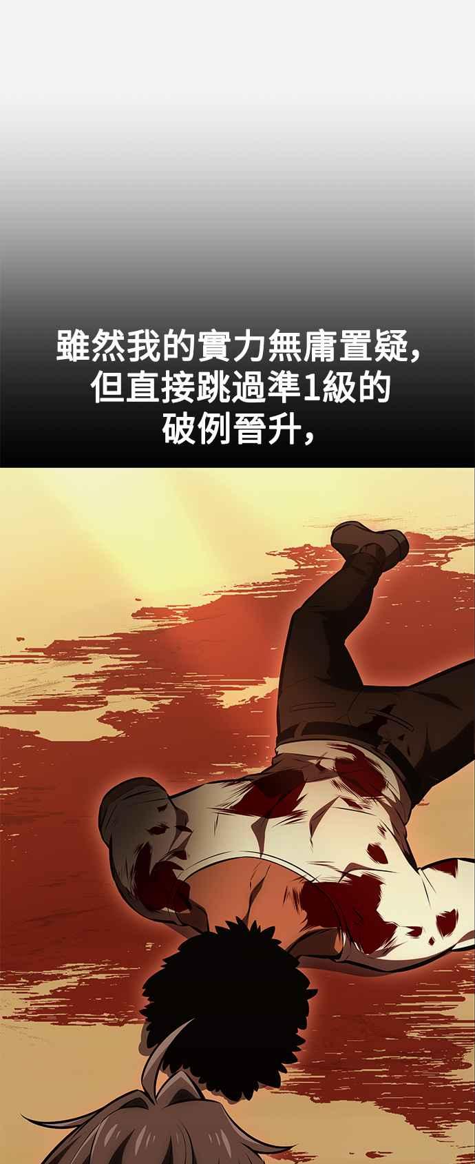 《我杀了学院玩家》第33话 第111页