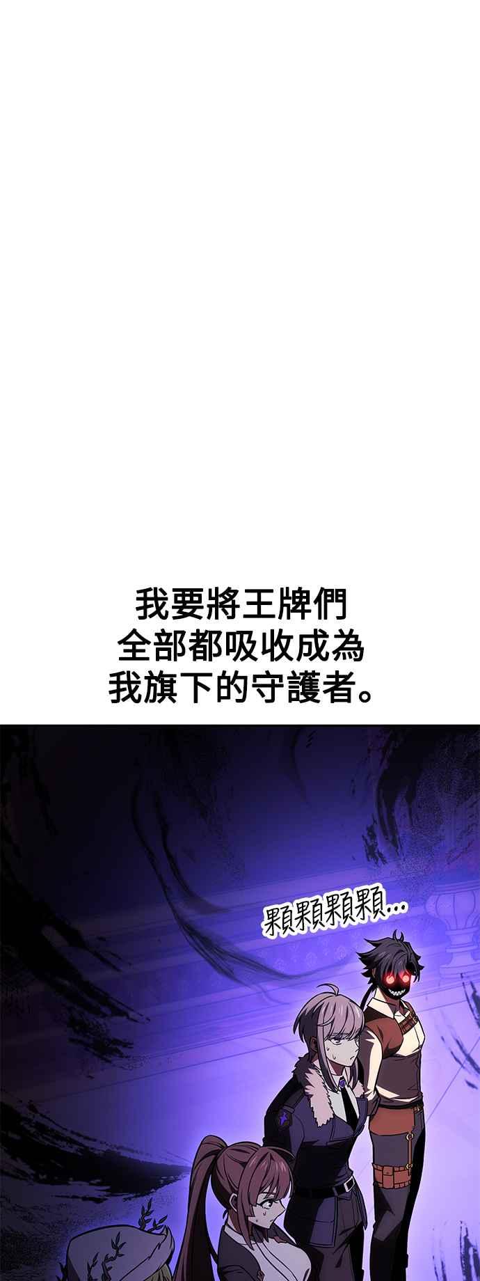 《我杀了学院玩家》第33话 第116页