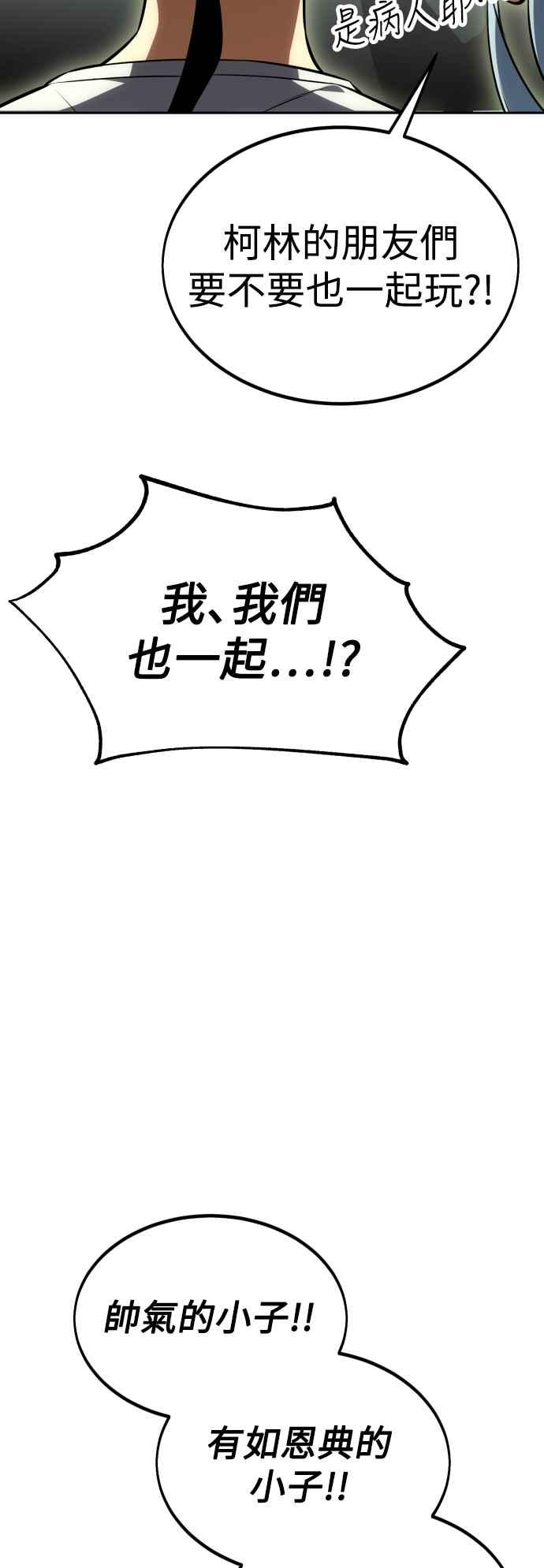 《我杀了学院玩家》第33话 第7页
