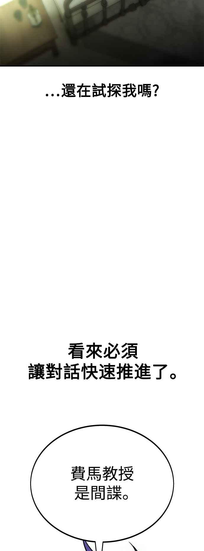 《我杀了学院玩家》第33话 第20页