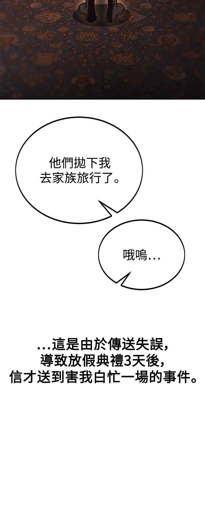 《我杀了学院玩家》第33话 第127页