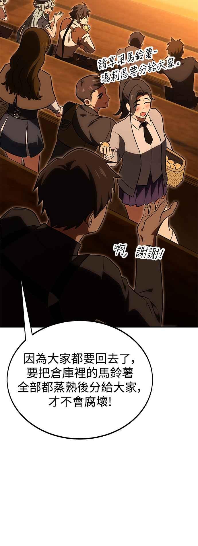 《我杀了学院玩家》第33话 第79页