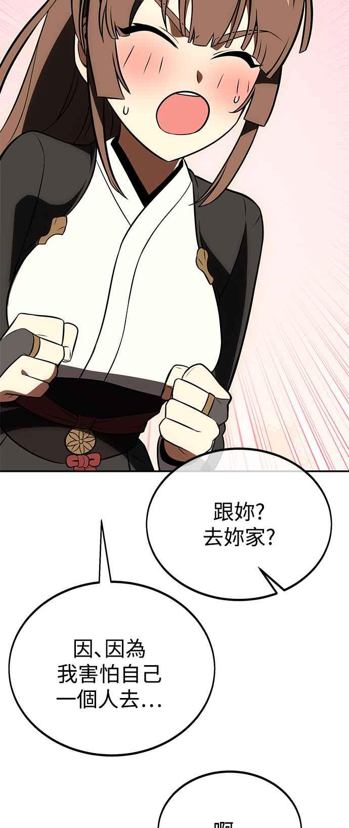 《我杀了学院玩家》第33话 第130页