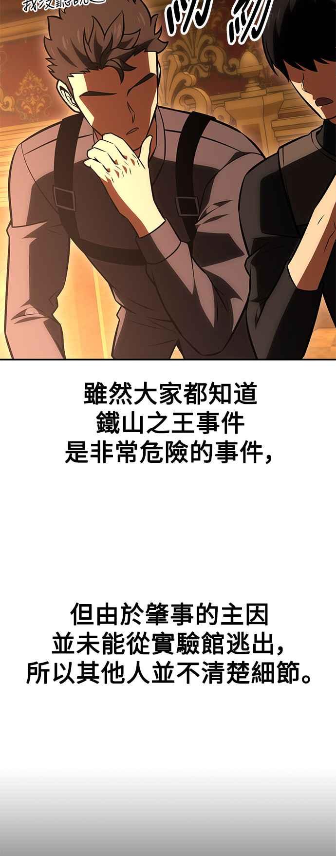 《我杀了学院玩家》第33话 第94页