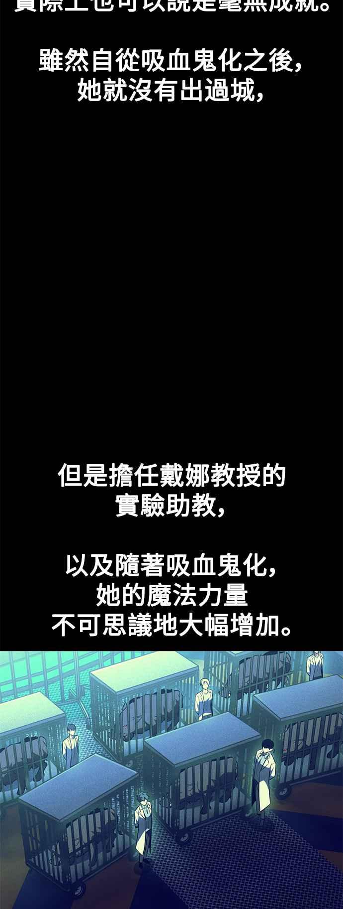 《我杀了学院玩家》第33话 第86页