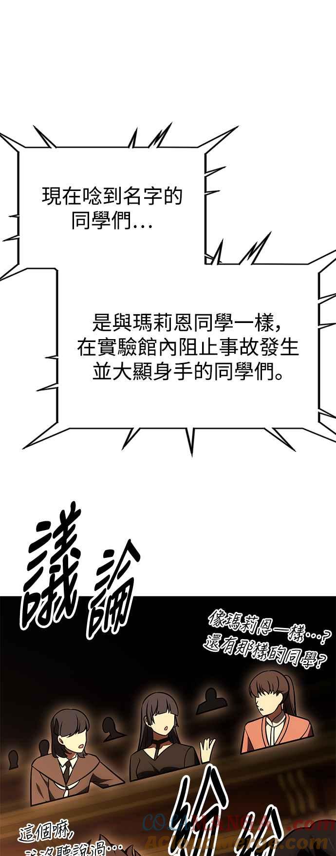 《我杀了学院玩家》第33话 第93页