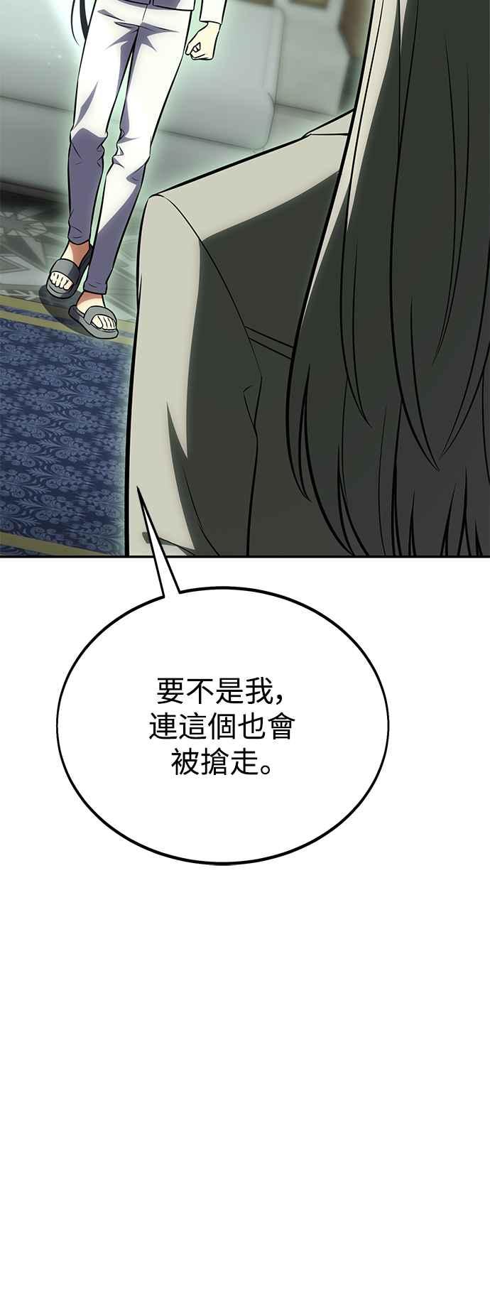《我杀了学院玩家》第33话 第36页