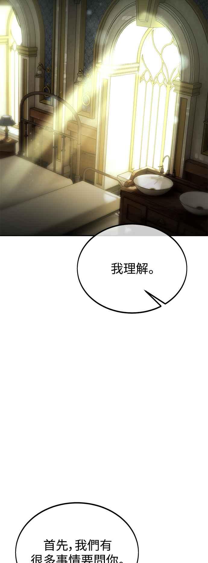 《我杀了学院玩家》第33话 第18页