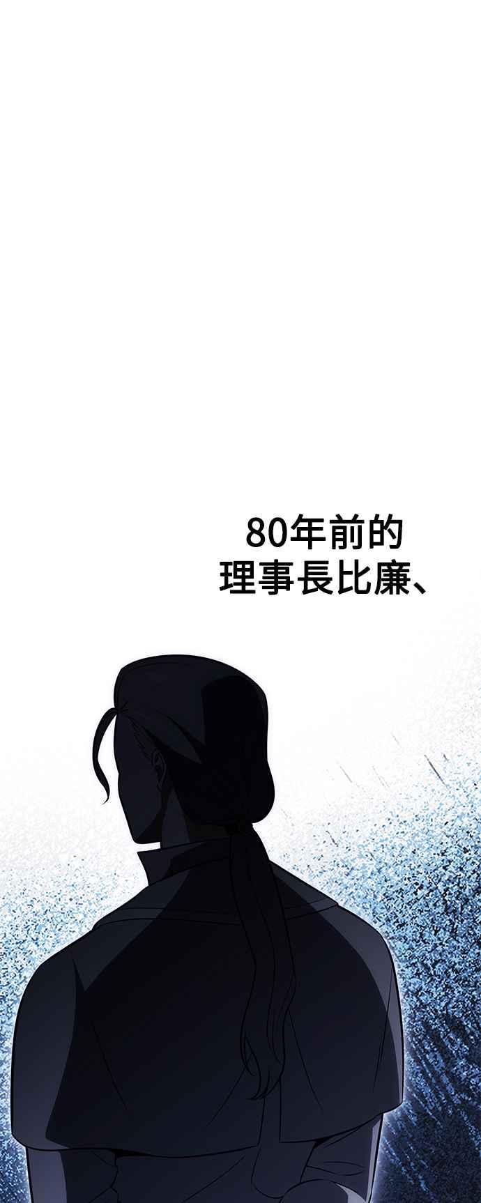 《我杀了学院玩家》第33话 第42页