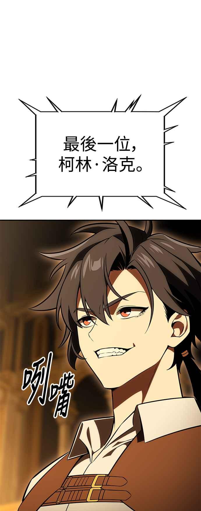 《我杀了学院玩家》第33话 第99页