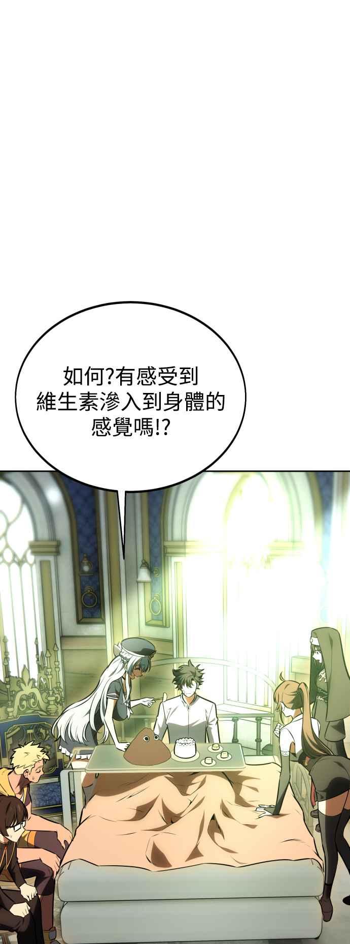 《我杀了学院玩家》第33话 第3页