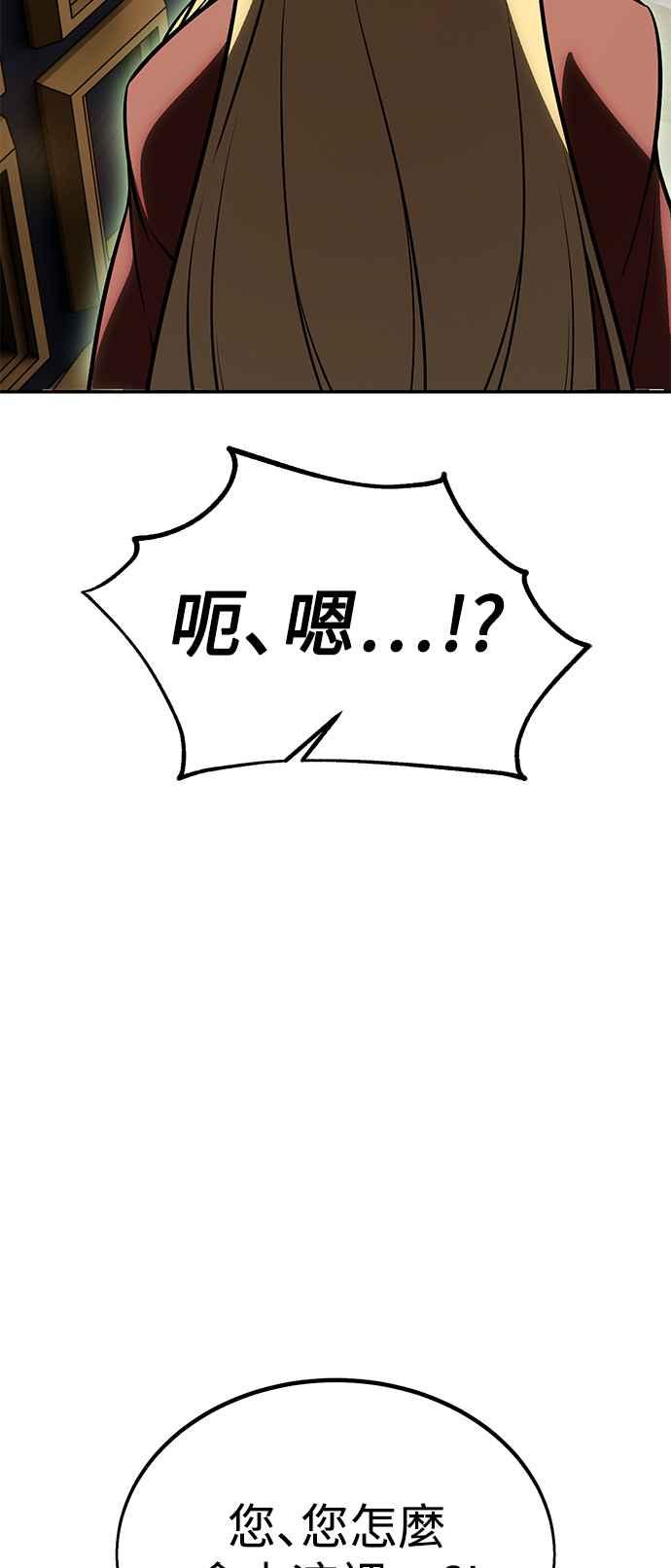 《我杀了学院玩家》第33话 第11页