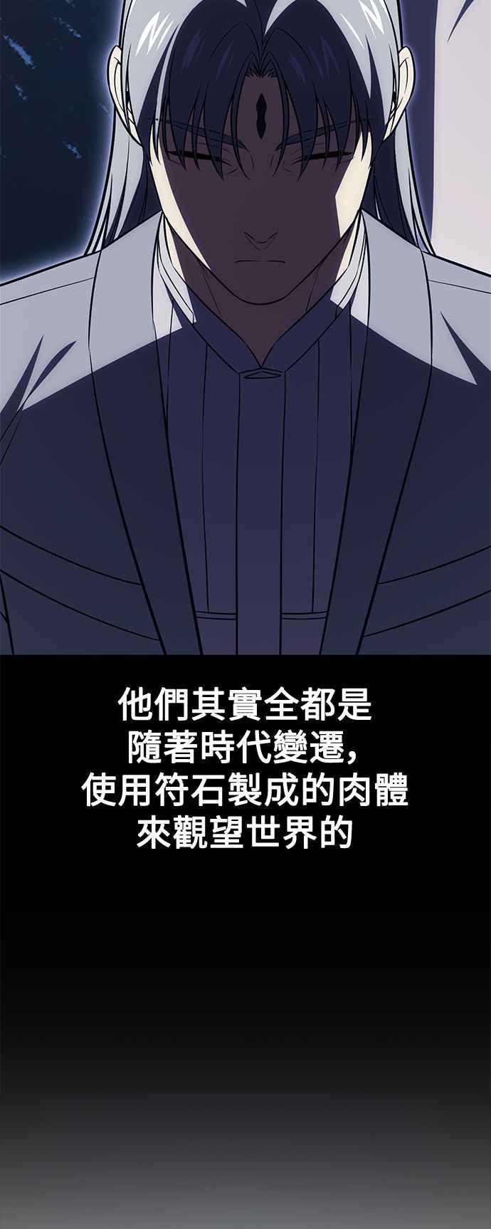 《我杀了学院玩家》第33话 第44页