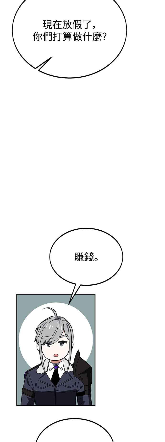 《我杀了学院玩家》第33话 第119页