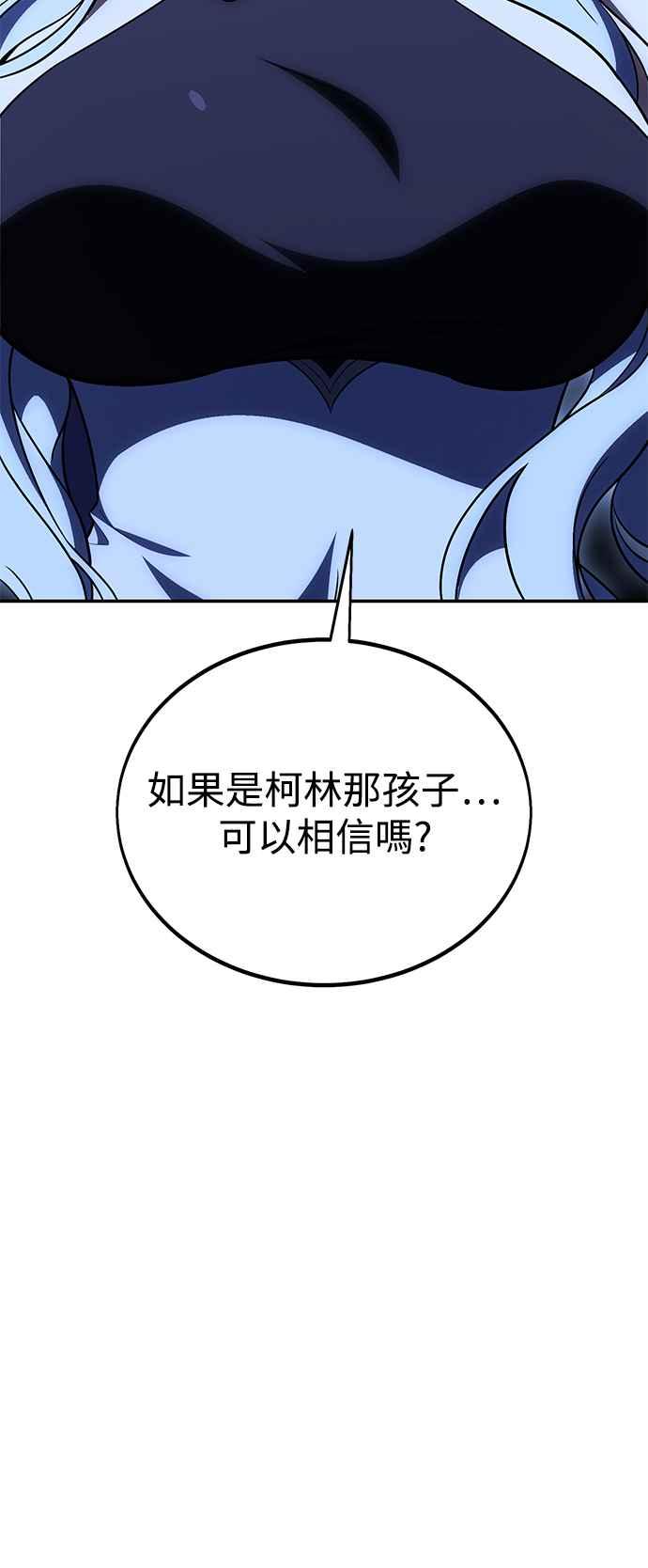 《我杀了学院玩家》第33话 第66页