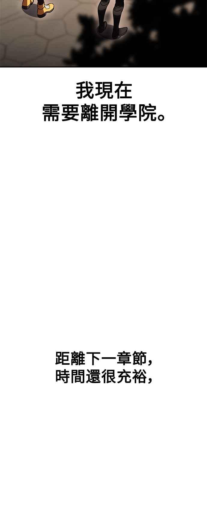 《我杀了学院玩家》第33话 第136页
