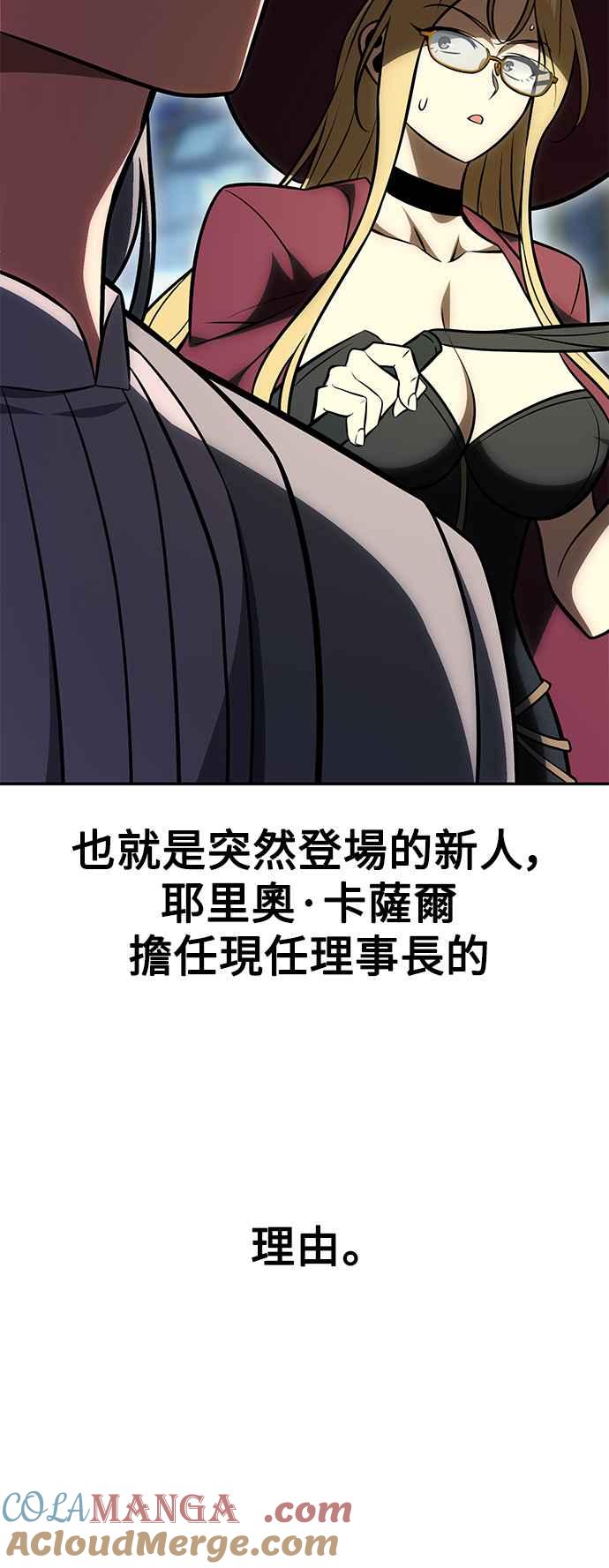 《我杀了学院玩家》第33话 第41页