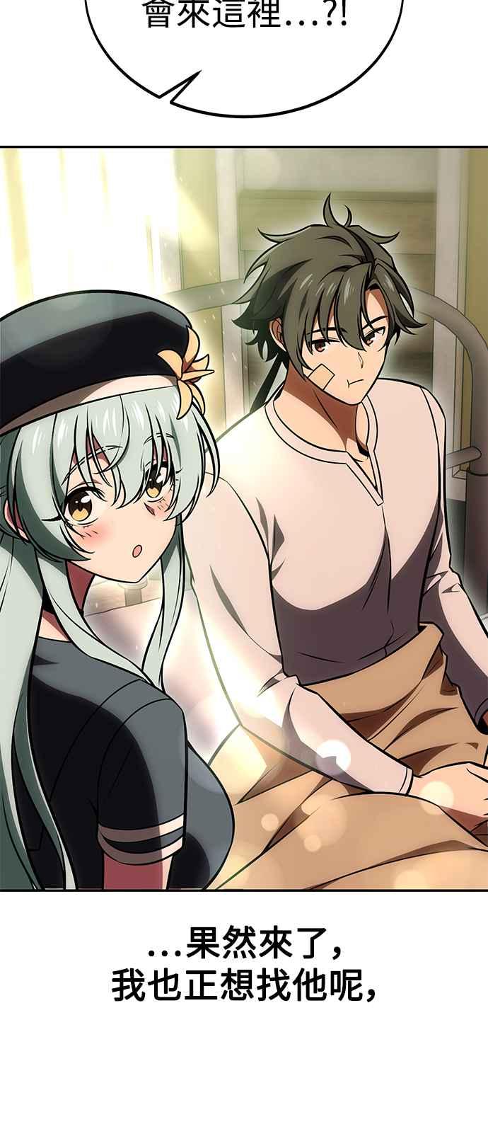 《我杀了学院玩家》第33话 第12页