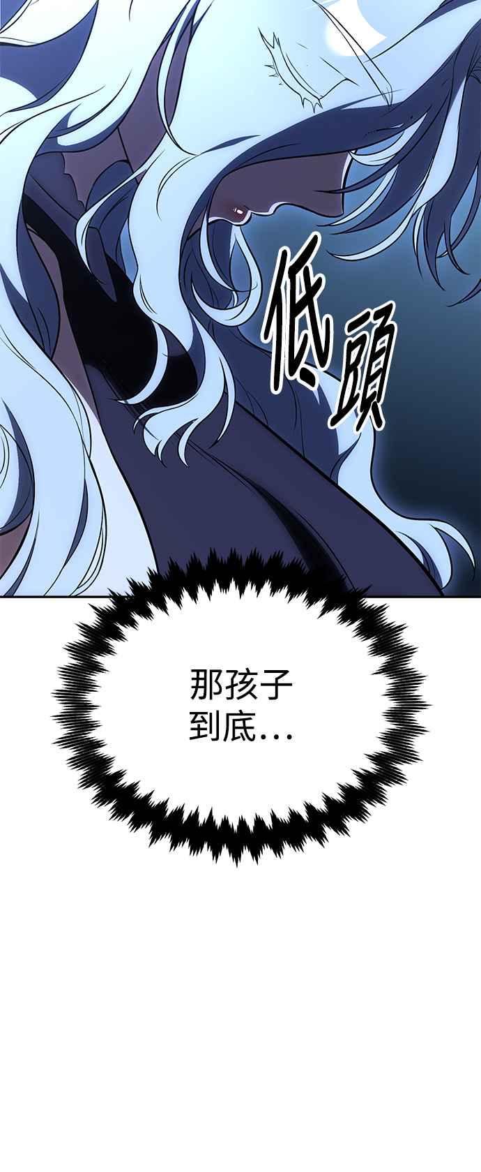 《我杀了学院玩家》第33话 第74页