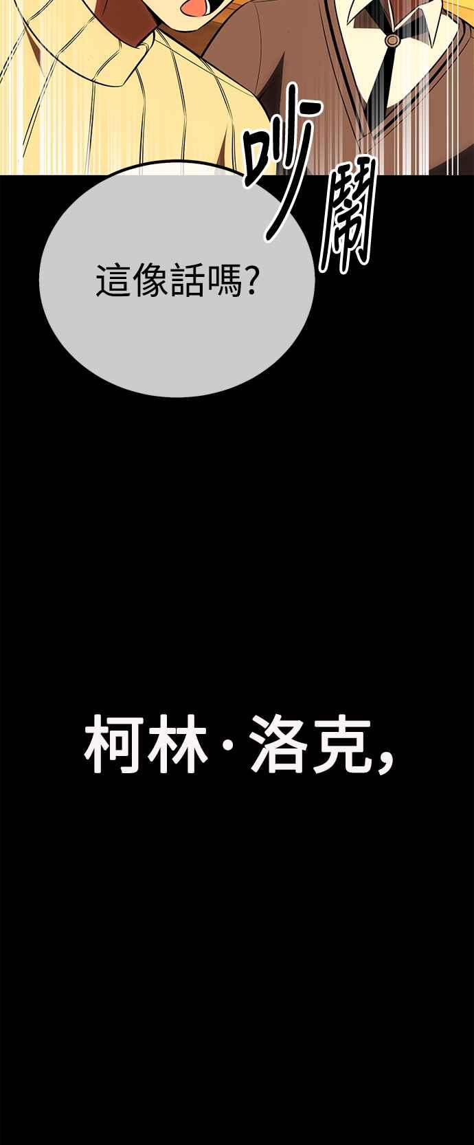 《我杀了学院玩家》第33话 第107页