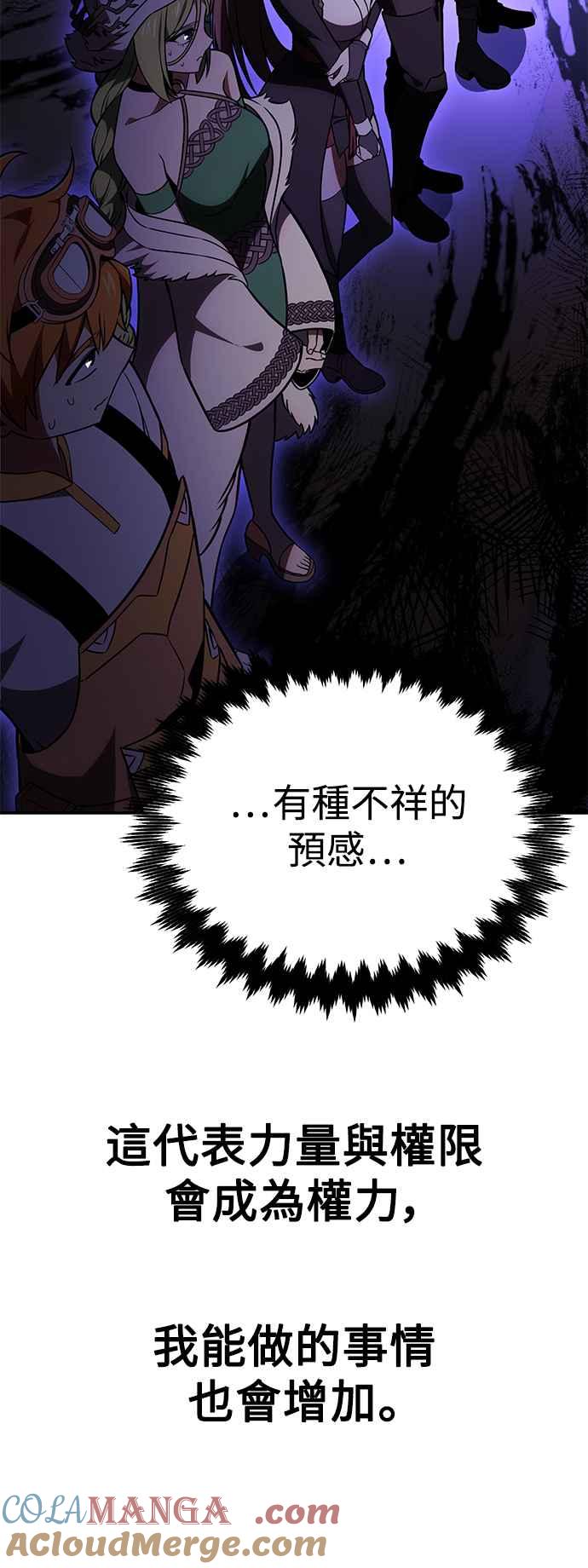《我杀了学院玩家》第33话 第117页