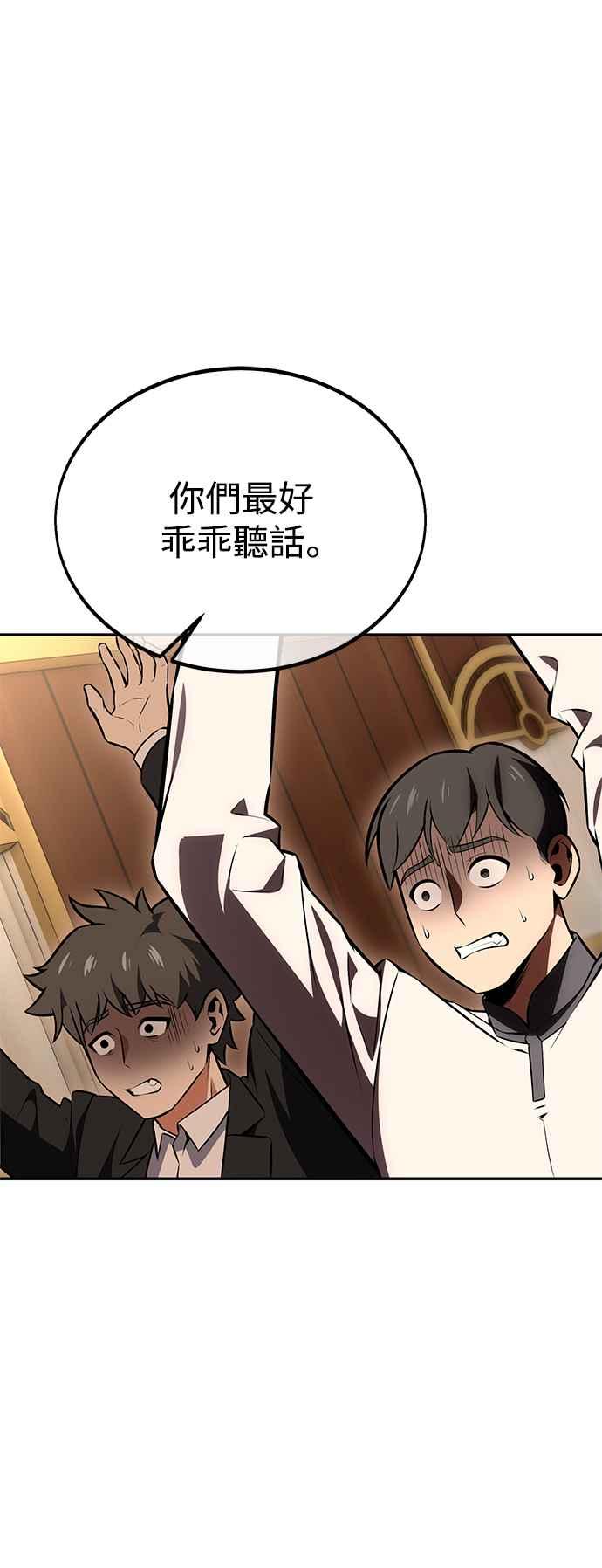 《我杀了学院玩家》第33话 第147页