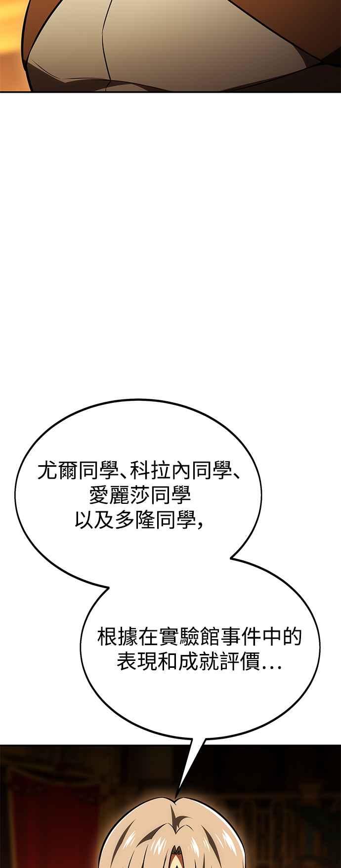 《我杀了学院玩家》第33话 第100页
