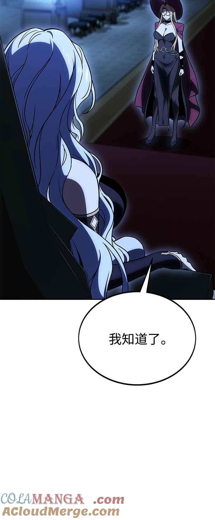 《我杀了学院玩家》第33话 第69页