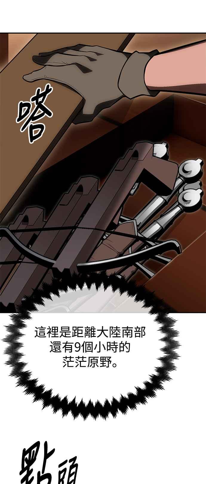 《我杀了学院玩家》第33话 第143页