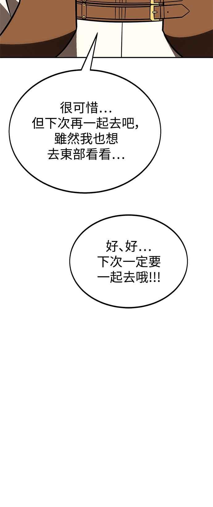 《我杀了学院玩家》第33话 第132页