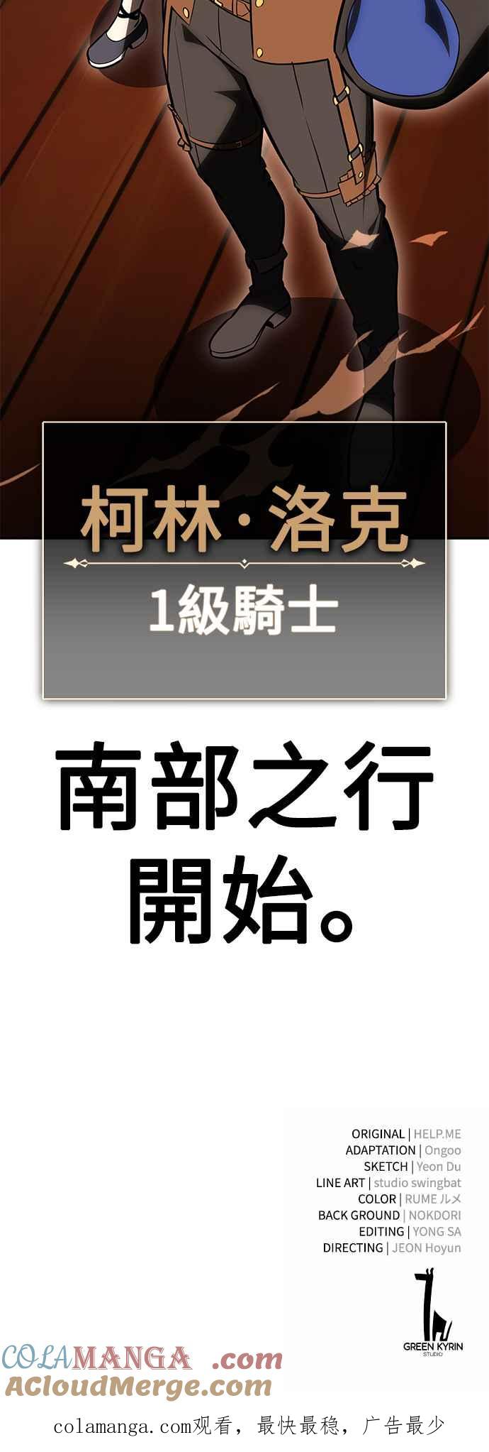 《我杀了学院玩家》第33话 第157页