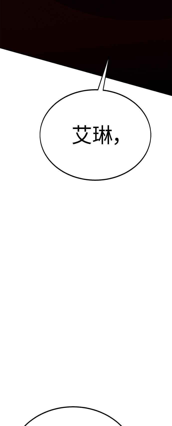 《我杀了学院玩家》第33话 第62页