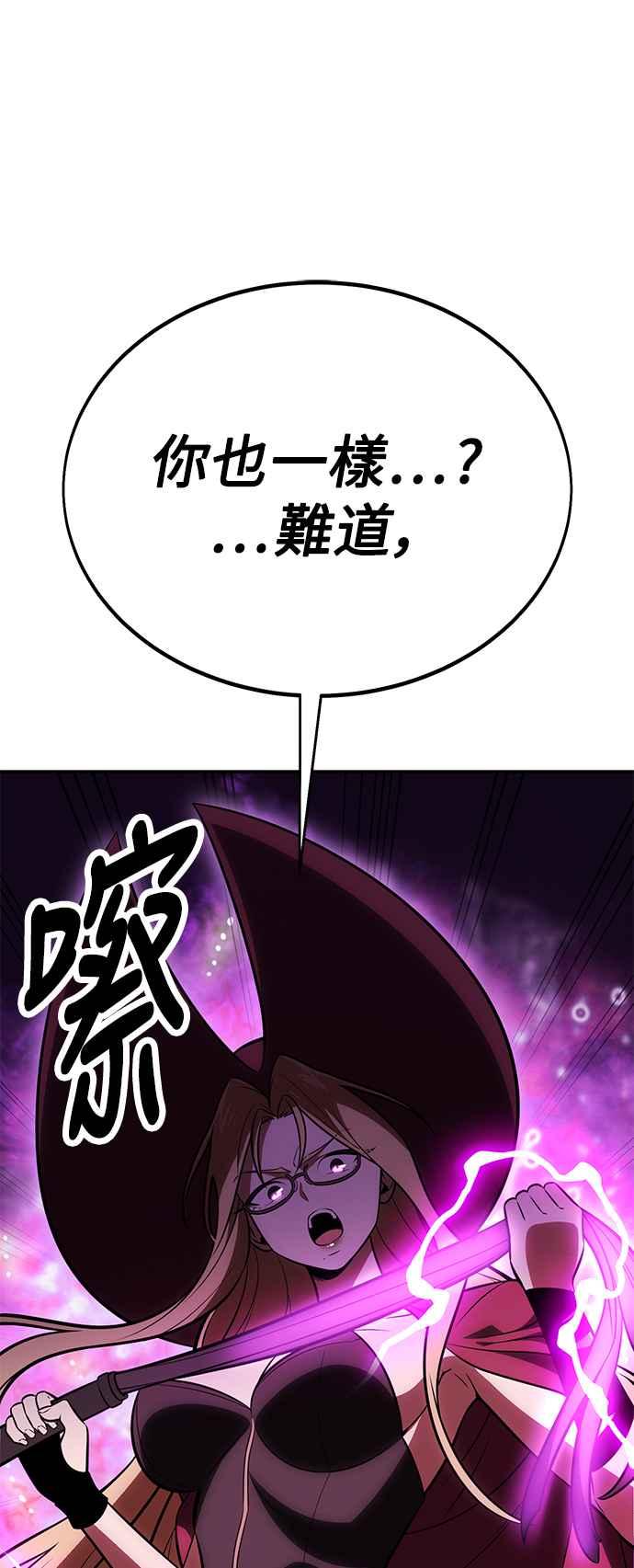 《我杀了学院玩家》第33话 第27页