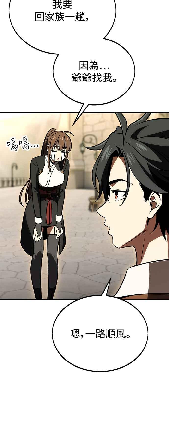 《我杀了学院玩家》第33话 第123页