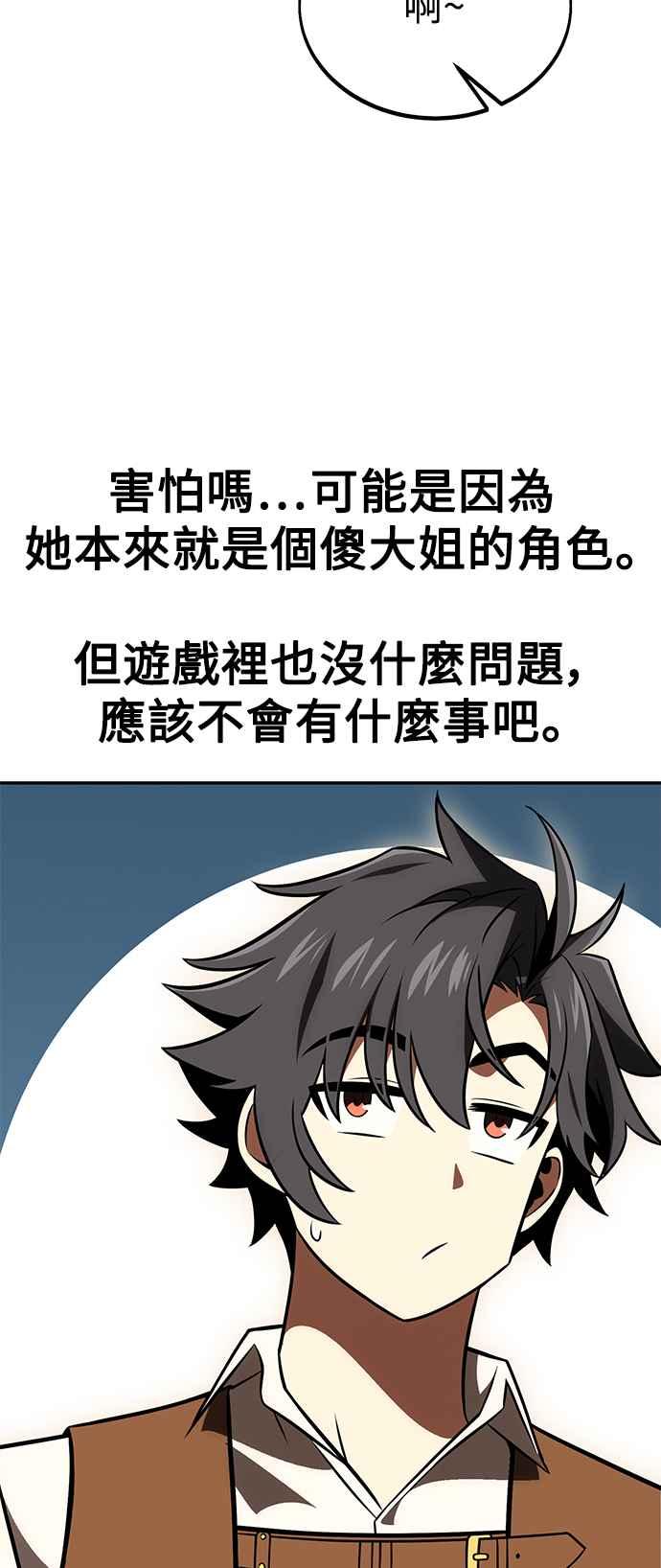 《我杀了学院玩家》第33话 第131页