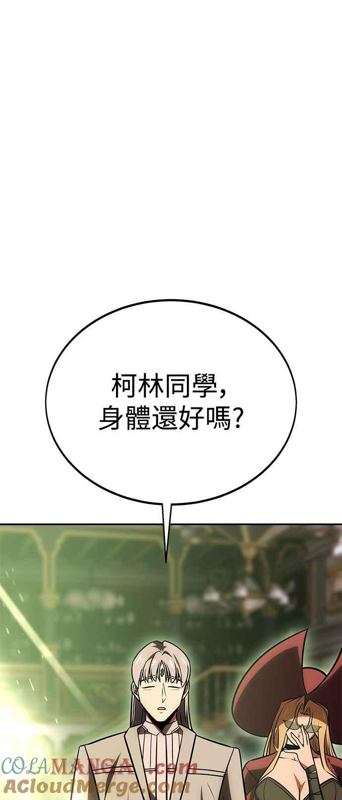 《我杀了学院玩家》第33话 第13页