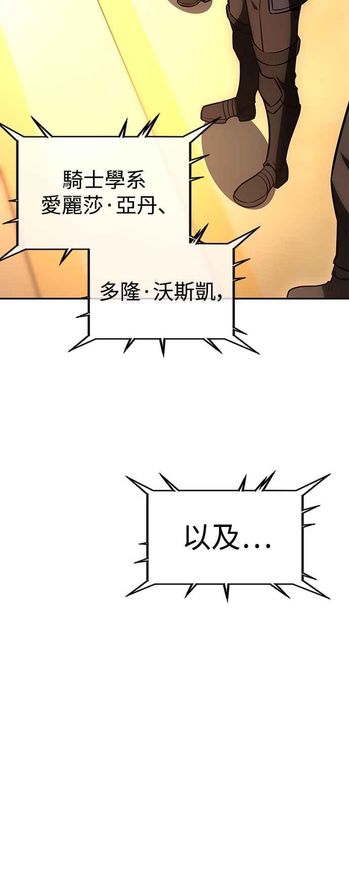 《我杀了学院玩家》第33话 第98页