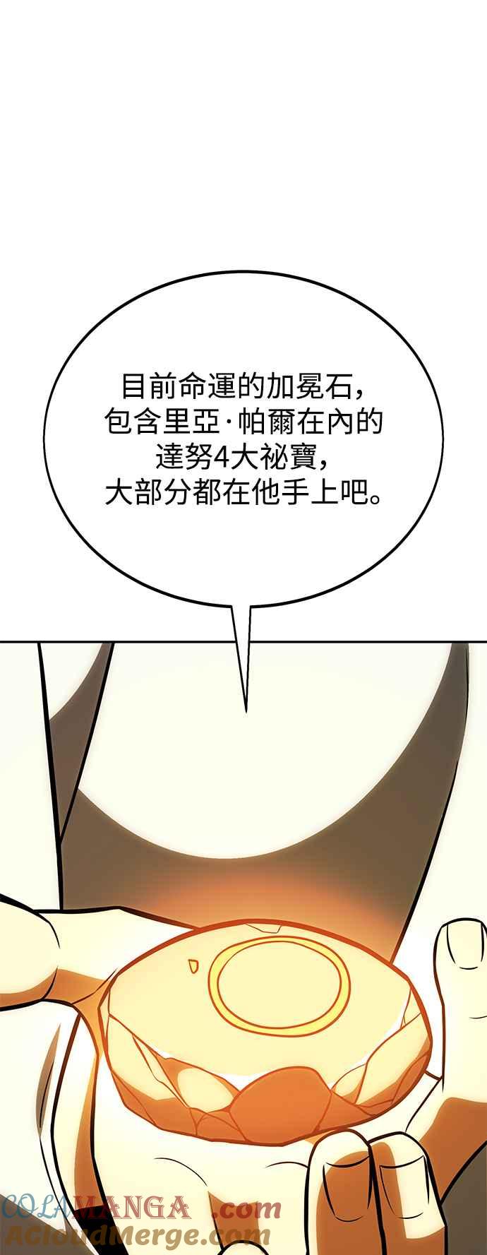 《我杀了学院玩家》第33话 第37页