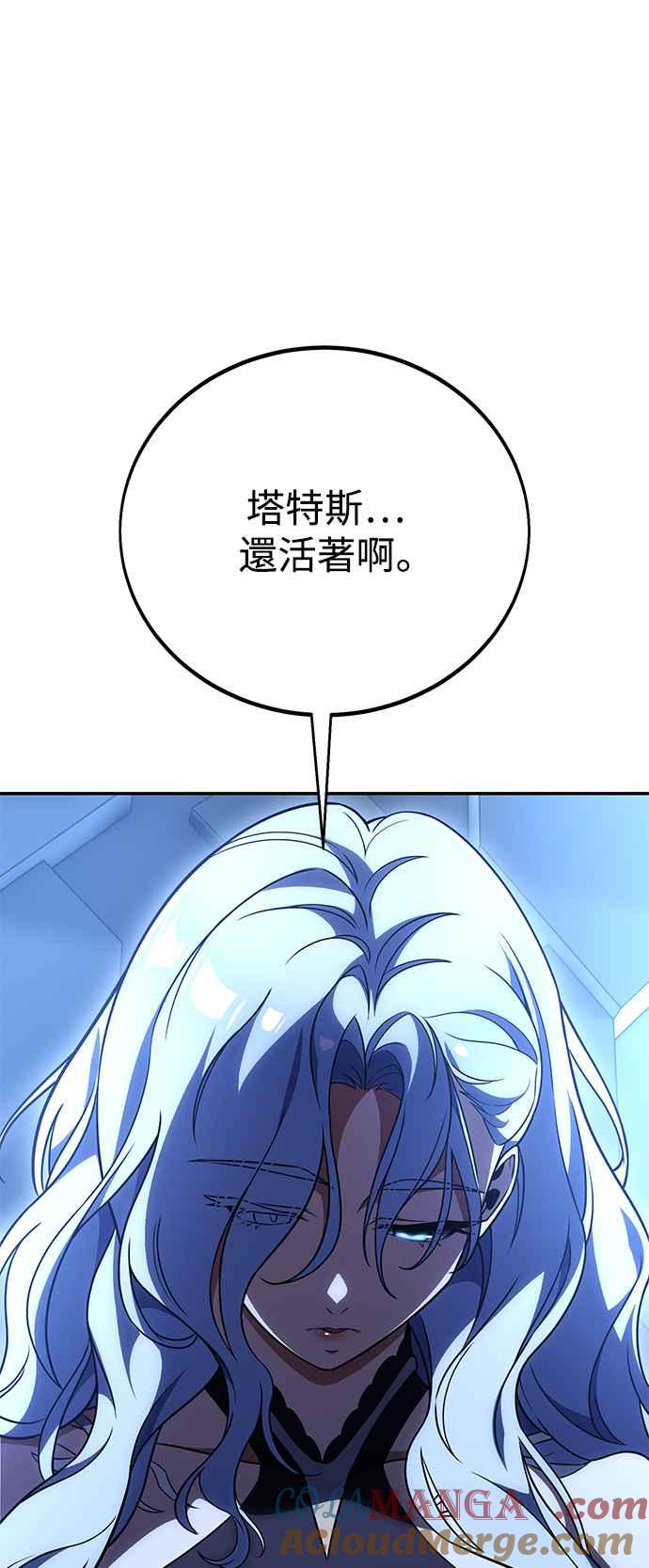 《我杀了学院玩家》第33话 第65页