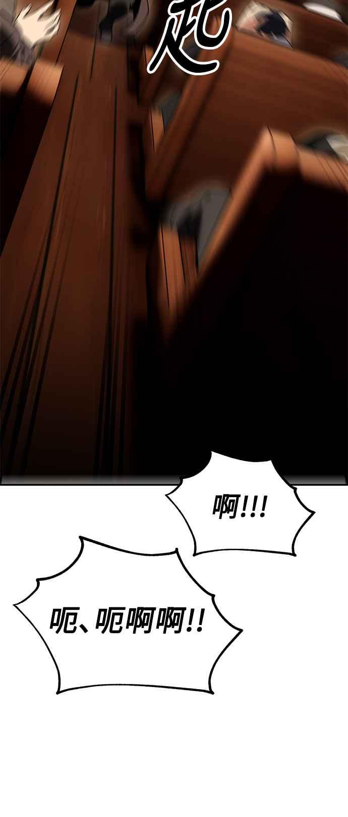 《我杀了学院玩家》第33话 第146页