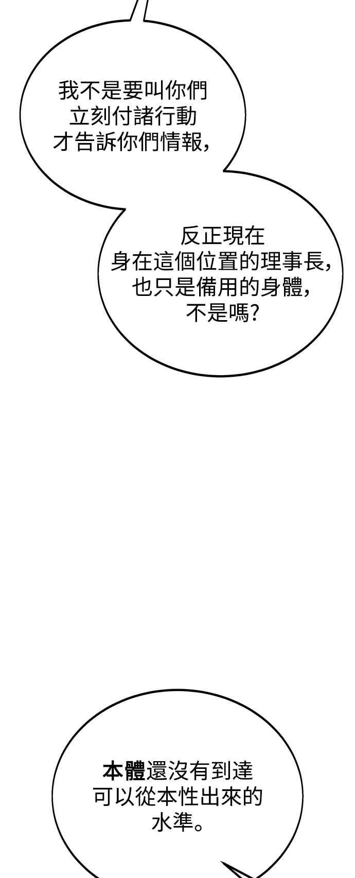 《我杀了学院玩家》第33话 第30页