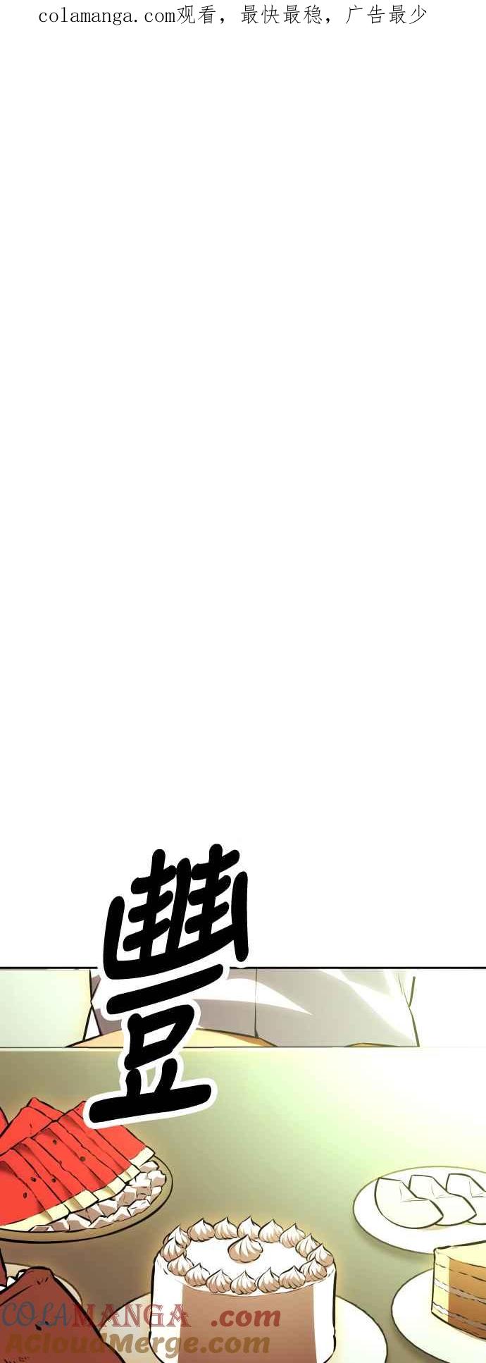 《我杀了学院玩家》第33话 第1页